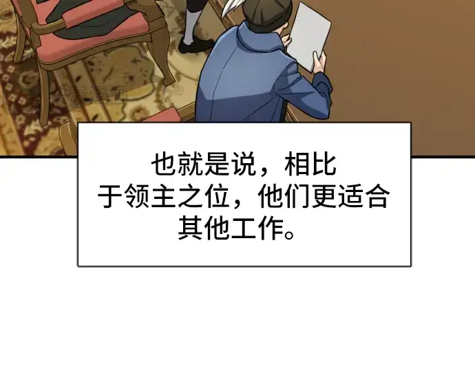 漫画《史诗级领地设计师》第36话第62张图