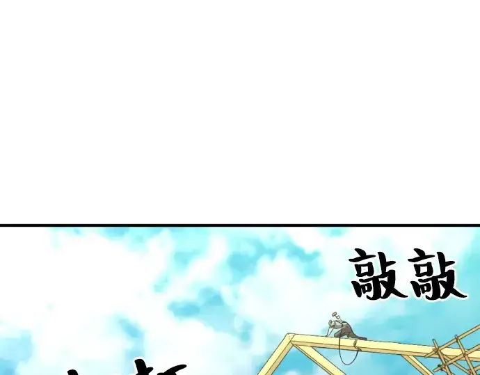 漫画《史诗级领地设计师》第36话第66张图