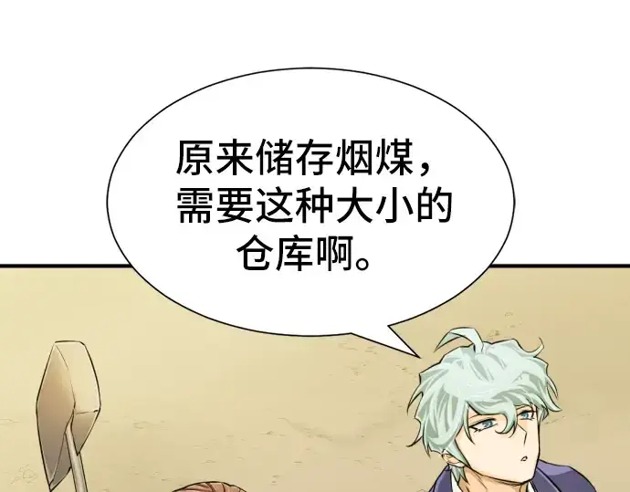漫画《史诗级领地设计师》第36话第69张图