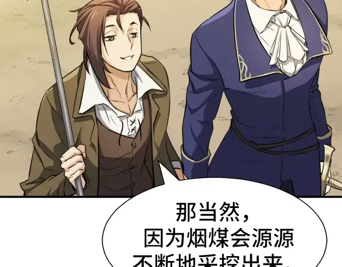 漫画《史诗级领地设计师》第36话第70张图