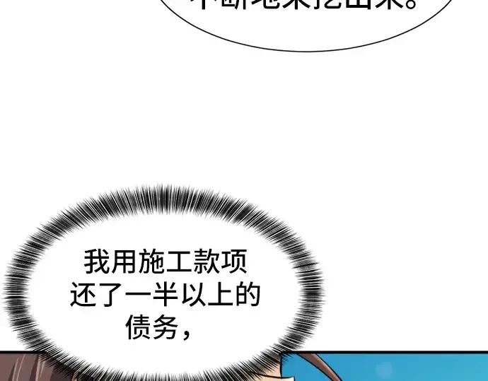 漫画《史诗级领地设计师》第36话第71张图