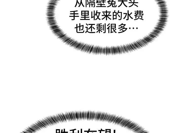 漫画《史诗级领地设计师》第36话第73张图