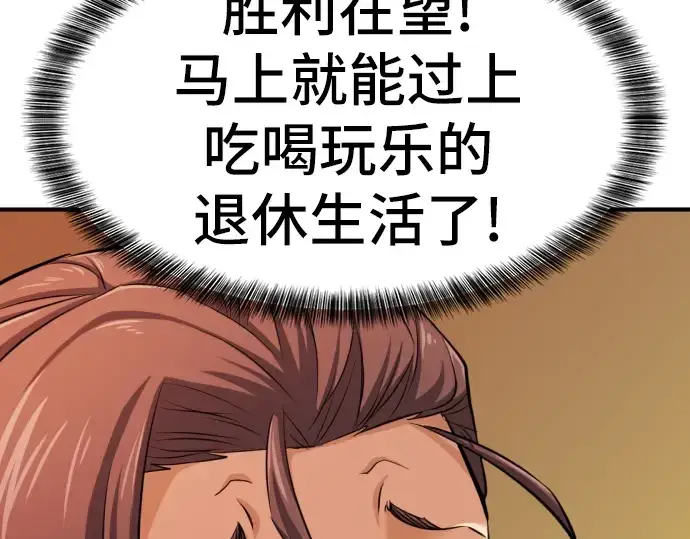 漫画《史诗级领地设计师》第36话第74张图