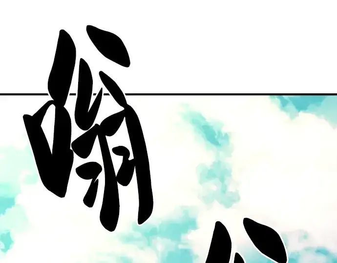 漫画《史诗级领地设计师》第36话第81张图