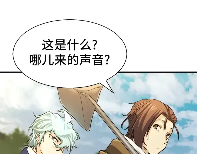 漫画《史诗级领地设计师》第36话第85张图