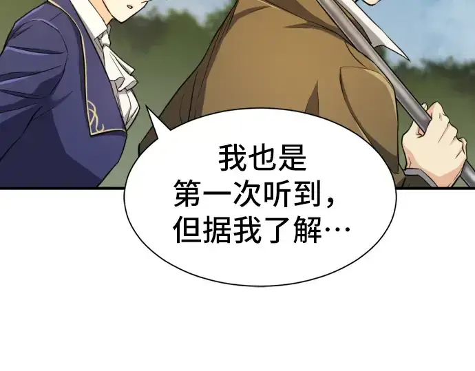 漫画《史诗级领地设计师》第36话第86张图