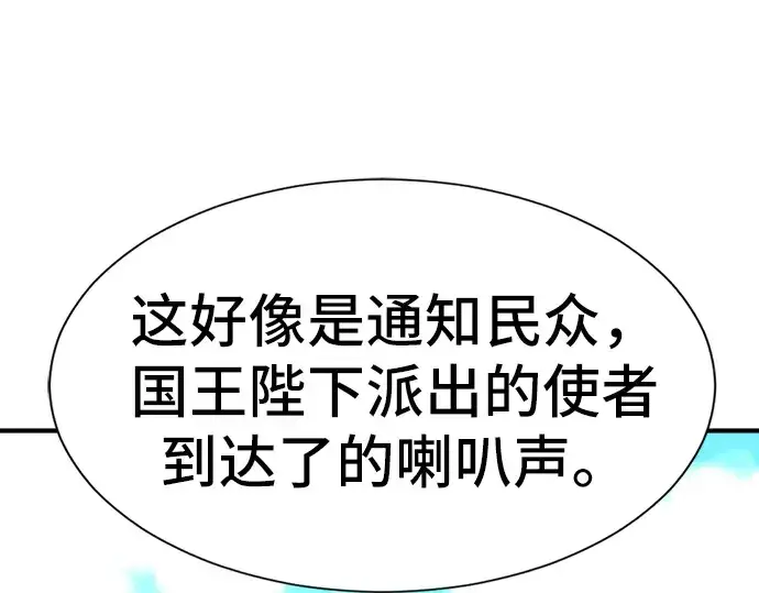 漫画《史诗级领地设计师》第36话第87张图