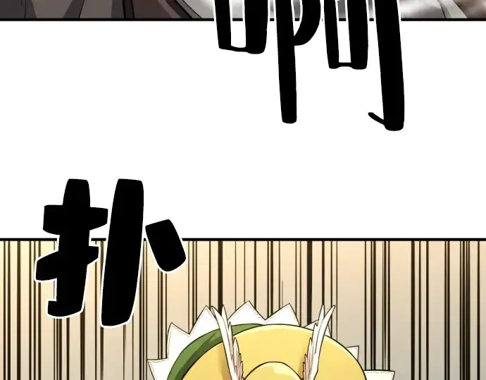 漫画《史诗级领地设计师》第36话第99张图