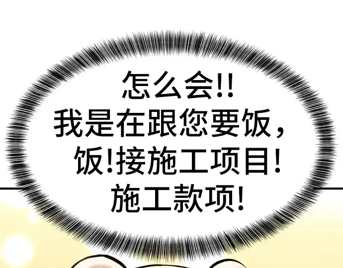 漫画《史诗级领地设计师》第37话第101张图