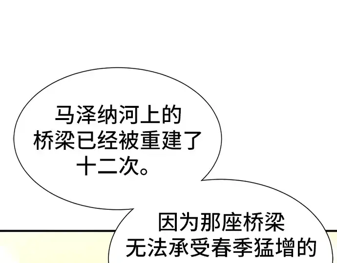漫画《史诗级领地设计师》第37话第105张图