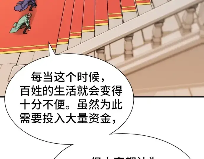 漫画《史诗级领地设计师》第37话第107张图