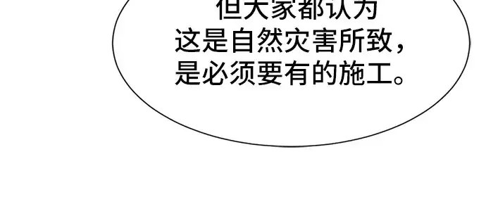 漫画《史诗级领地设计师》第37话第108张图
