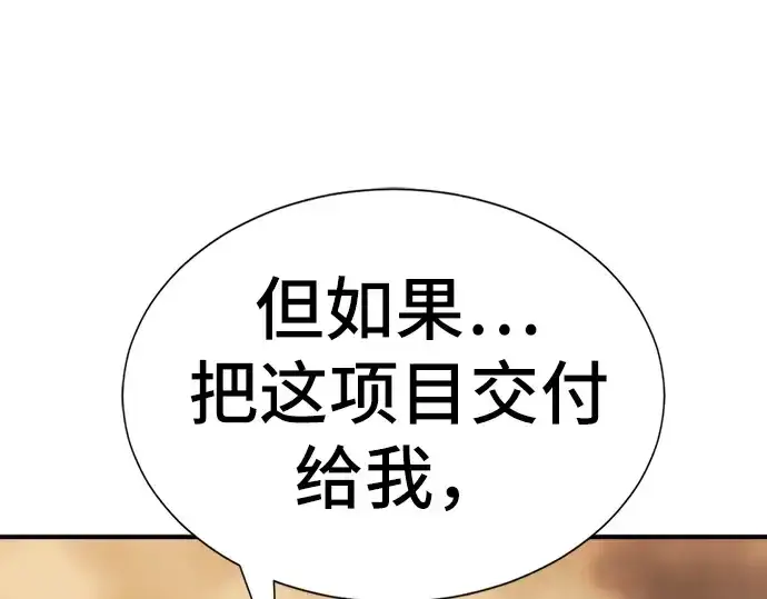 漫画《史诗级领地设计师》第37话第109张图