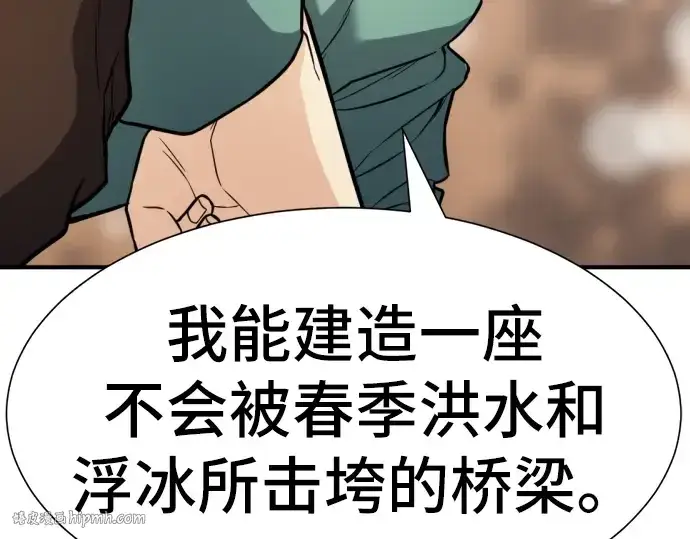 漫画《史诗级领地设计师》第37话第112张图