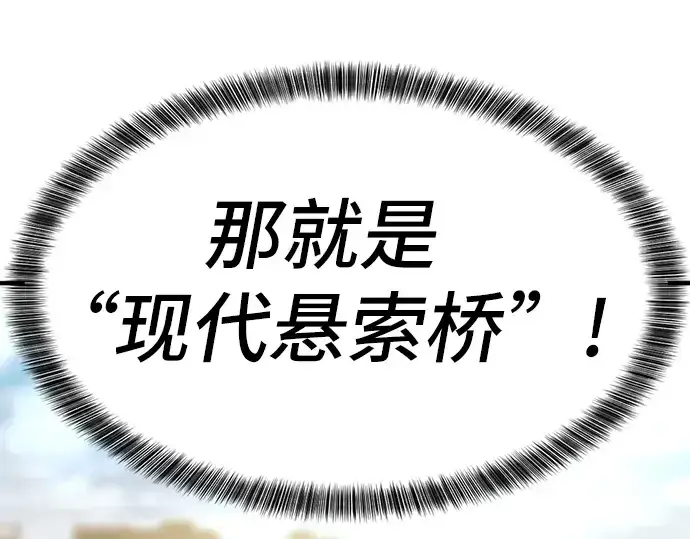 漫画《史诗级领地设计师》第37话第114张图