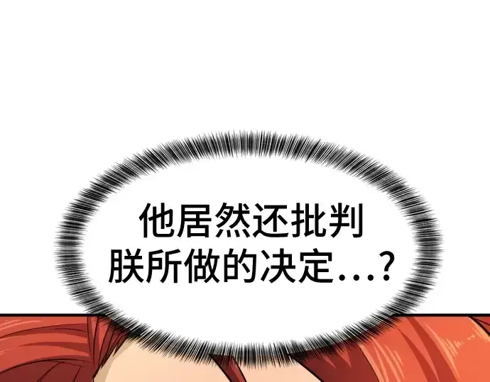 漫画《史诗级领地设计师》第37话第117张图