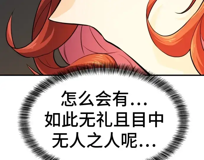 漫画《史诗级领地设计师》第37话第119张图