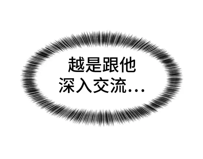 漫画《史诗级领地设计师》第37话第125张图