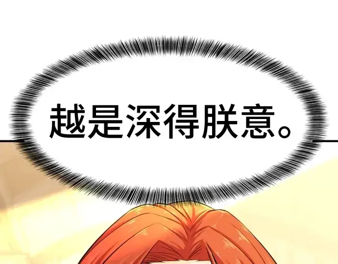 漫画《史诗级领地设计师》第37话第127张图