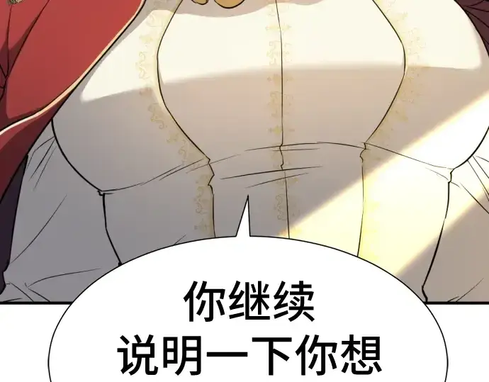漫画《史诗级领地设计师》第37话第129张图