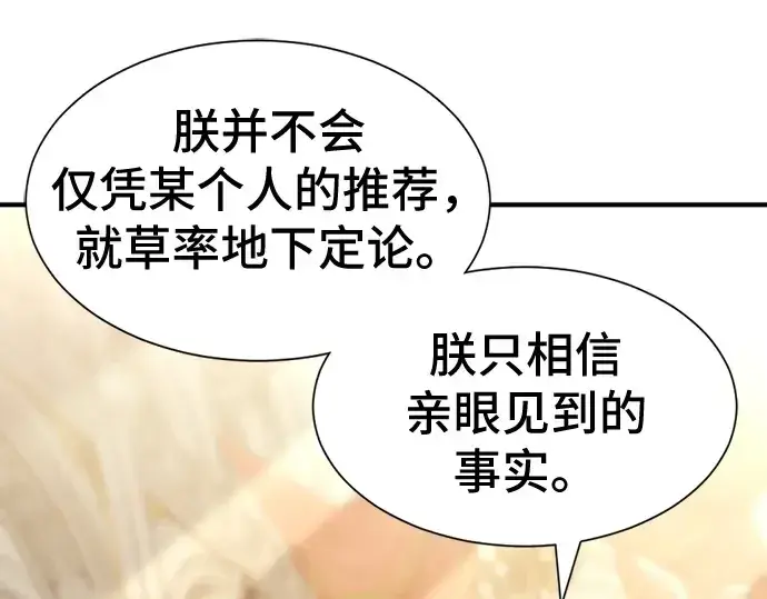 漫画《史诗级领地设计师》第37话第13张图