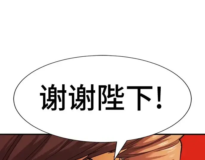 漫画《史诗级领地设计师》第37话第131张图