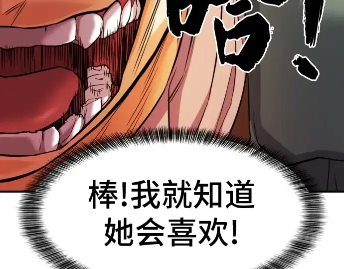 漫画《史诗级领地设计师》第37话第133张图
