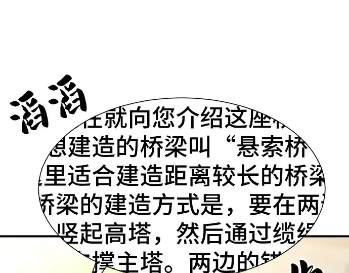 漫画《史诗级领地设计师》第37话第137张图