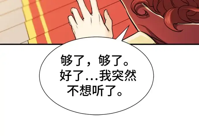 漫画《史诗级领地设计师》第37话第139张图