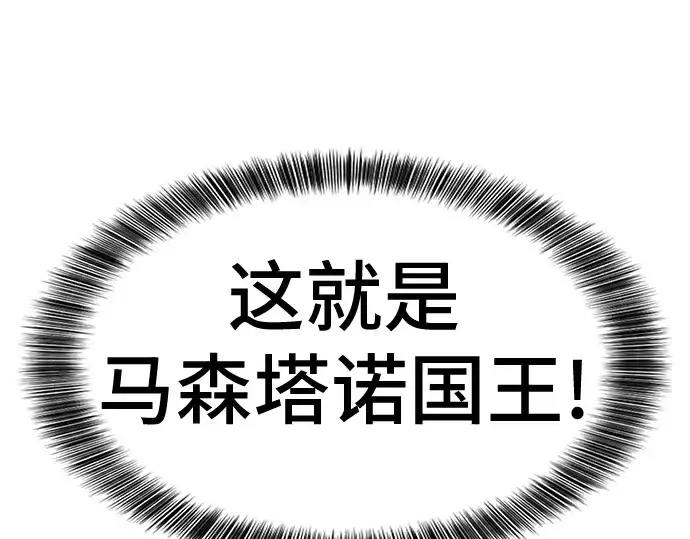 漫画《史诗级领地设计师》第37话第140张图