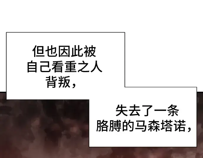 漫画《史诗级领地设计师》第37话第142张图