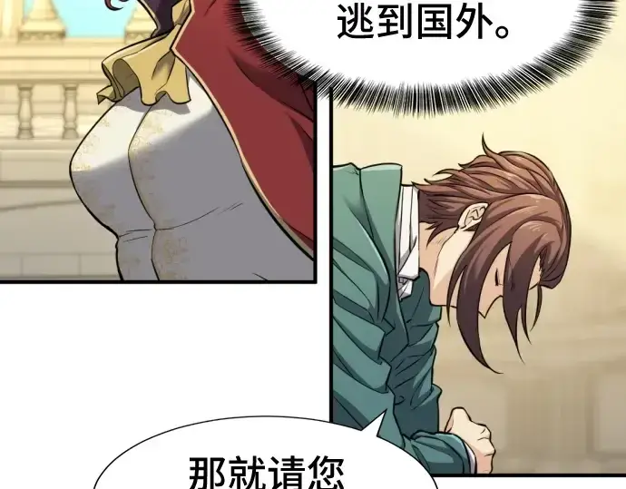 漫画《史诗级领地设计师》第37话第150张图