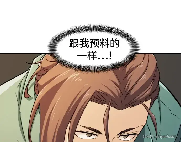 漫画《史诗级领地设计师》第37话第16张图