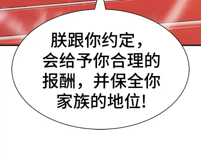 漫画《史诗级领地设计师》第37话第162张图
