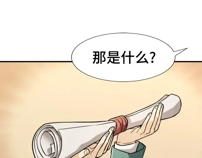 漫画《史诗级领地设计师》第37话第167张图