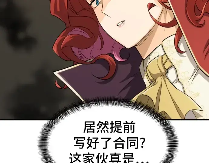 漫画《史诗级领地设计师》第37话第171张图