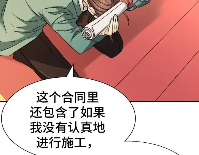 漫画《史诗级领地设计师》第37话第174张图