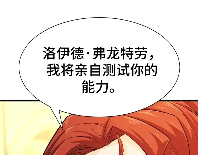 漫画《史诗级领地设计师》第37话第18张图