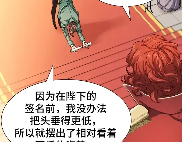 漫画《史诗级领地设计师》第37话第183张图