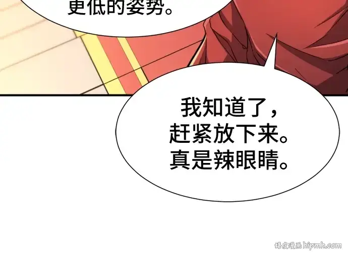 漫画《史诗级领地设计师》第37话第184张图