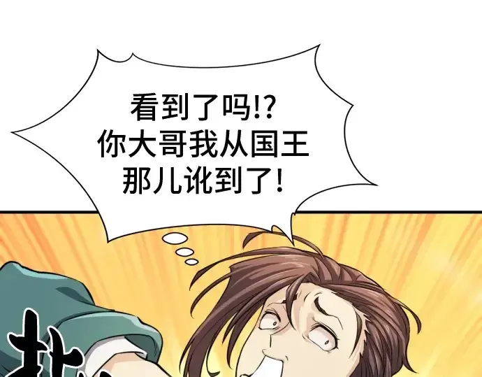 漫画《史诗级领地设计师》第37话第193张图
