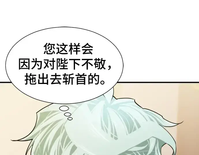 漫画《史诗级领地设计师》第37话第197张图