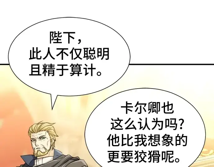 漫画《史诗级领地设计师》第37话第202张图