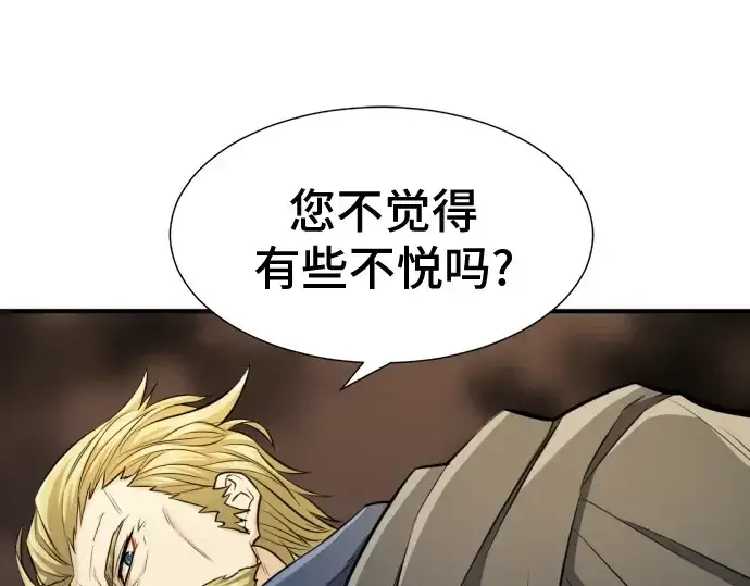 漫画《史诗级领地设计师》第37话第205张图