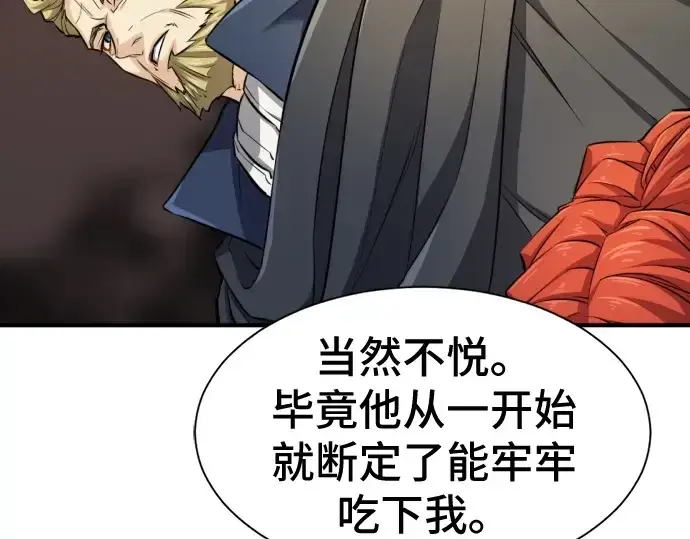 漫画《史诗级领地设计师》第37话第206张图
