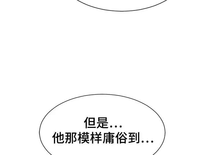 漫画《史诗级领地设计师》第37话第207张图