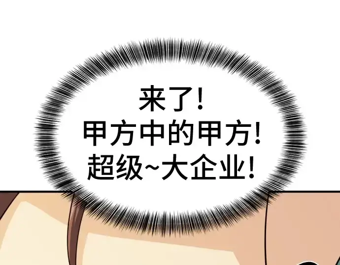 漫画《史诗级领地设计师》第37话第21张图