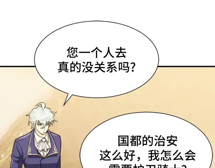 漫画《史诗级领地设计师》第37话第219张图