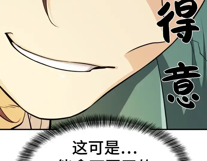 漫画《史诗级领地设计师》第37话第22张图