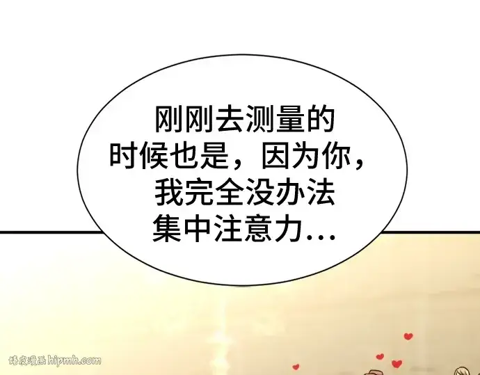 漫画《史诗级领地设计师》第37话第224张图